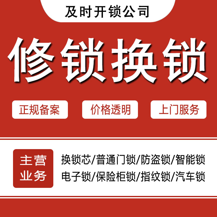 荆州石首24小时上门 [开锁换锁修锁] 防盗门·保险柜·汽车锁